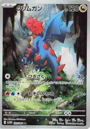 Druddigon - 150/086 (150/086) - SV11W White Flare Holofoil SV11W: White Flare Pokemon Japanese Single  Squirtle Squad Card Shop.
