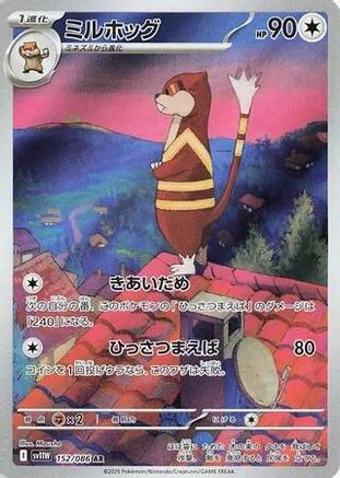 Watchog - 152/086 (152/086) - SV11W White Flare Holofoil SV11W: White Flare Pokemon Japanese Single  Squirtle Squad Card Shop.