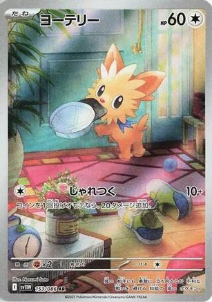 Lillipup - 153/086 (153/086) - SV11W White Flare Holofoil SV11W: White Flare Pokemon Japanese Single  Squirtle Squad Card Shop.