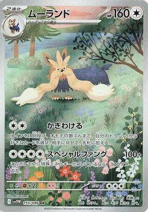 Stoutland - 155/086 (155/086) - SV11W White Flare Holofoil SV11W: White Flare Pokemon Japanese Single  Squirtle Squad Card Shop.