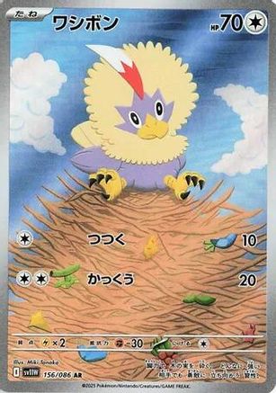 Rufflet - 156/086 (156/086) - SV11W White Flare Holofoil SV11W: White Flare Pokemon Japanese Single  Squirtle Squad Card Shop.
