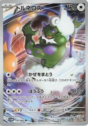 Tornadus - 158/086 (158/086) - SV11W White Flare Holofoil SV11W: White Flare Pokemon Japanese Single  Squirtle Squad Card Shop.