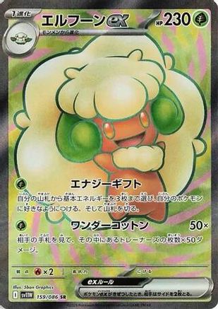 Whimsicott ex - 159/086 (159/086) - SV11W White Flare Holofoil SV11W: White Flare Pokemon Japanese Single  Squirtle Squad Card Shop.