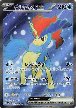 Keldeo ex - 161/086 (161/086) - SV11W White Flare Holofoil SV11W: White Flare Pokemon Japanese Single  Squirtle Squad Card Shop.