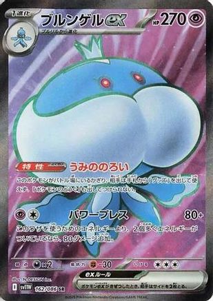 Jellicent ex - 162/086 (162/086) - SV11W White Flare Holofoil SV11W: White Flare Pokemon Japanese Single  Squirtle Squad Card Shop.