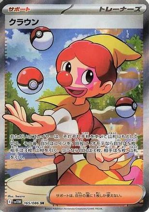 Harlequin - 165/086 (165/086) - SV11W White Flare Holofoil SV11W: White Flare Pokemon Japanese Single  Squirtle Squad Card Shop.