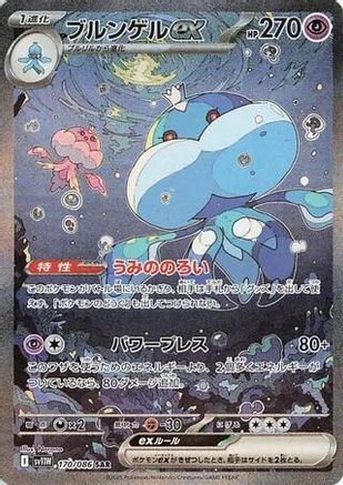Jellicent ex - 170/086 (170/086) - SV11W White Flare Holofoil SV11W: White Flare Pokemon Japanese Single  Squirtle Squad Card Shop.