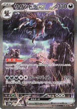 Hydreigon ex - 171/086 (171/086) - SV11W White Flare Holofoil SV11W: White Flare Pokemon Japanese Single  Squirtle Squad Card Shop.