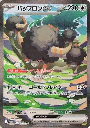 Bouffalant ex - 172/086 (172/086) - SV11W White Flare Holofoil SV11W: White Flare Pokemon Japanese Single  Squirtle Squad Card Shop.