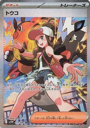 Hilda - 173/086 (173/086) - SV11W White Flare Holofoil SV11W: White Flare Pokemon Japanese Single  Squirtle Squad Card Shop.