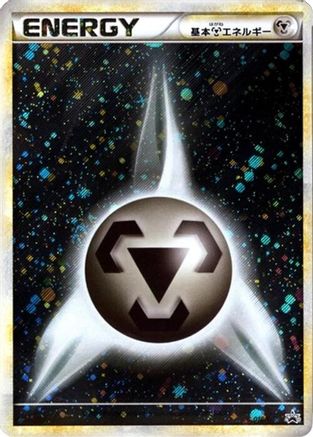 Basic Metal Energy (018/L-P) - LP Legends Promos Holofoil L-P: Legends Promos Pokemon Japanese Single  Squirtle Squad Card Shop.