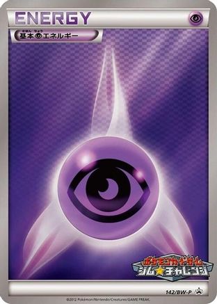 Basic Psychic Energy - 142/BW-P (142/BW-P) - BWP Promotional cards Holofoil BW-P Promotional cards Pokemon Japanese Single  Squirtle Squad Card Shop.