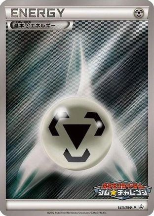 Basic Metal Energy - 143/BW-P (143/BW-P) - BWP Promotional cards Holofoil BW-P Promotional cards Pokemon Japanese Single  Squirtle Squad Card Shop.