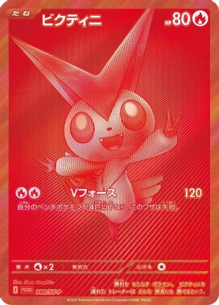 Victini - 288/SV-P (288/SV-P) - SVP Promotional Cards Holofoil SV-P Promotional Cards Pokemon Japanese Single  Squirtle Squad Card Shop.