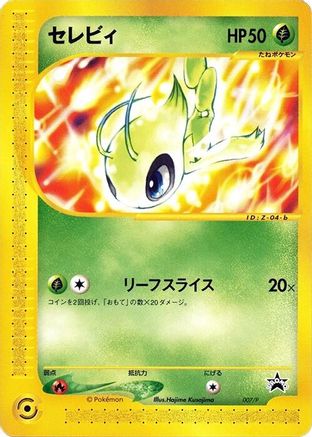 Celebi - 007/P (007/P) - P Promotional cards P Promotional cards Pokemon Japanese Single  Squirtle Squad Card Shop.