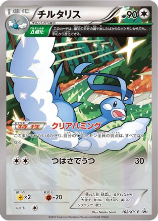 Altaria - 162/XY-P (162/XY-P) - XYP XY Promos XY-P: XY Promos Pokemon Japanese Single  Squirtle Squad Card Shop.