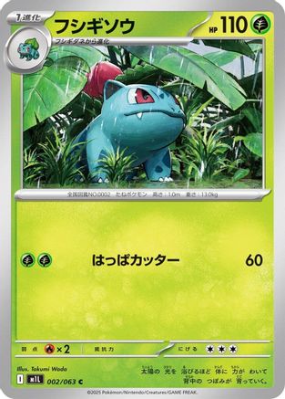 Ivysaur - 002/063 (002/063) - m1L Mega Brave m1L: Mega Brave Pokemon Japanese Single  Squirtle Squad Card Shop.