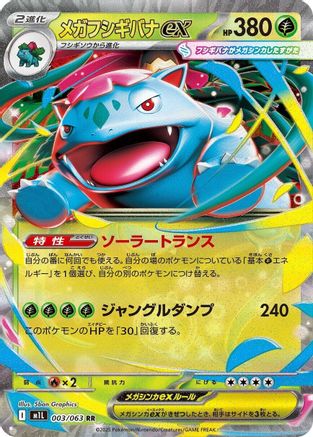Mega Venusaur ex - 003/063 (003/063) - m1L Mega Brave Holofoil m1L: Mega Brave Pokemon Japanese Single  Squirtle Squad Card Shop.