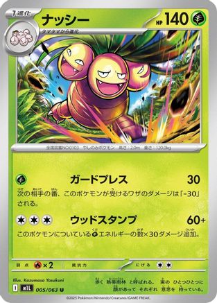 Exeggutor - 005/063 (005/063) - m1L Mega Brave m1L: Mega Brave Pokemon Japanese Single  Squirtle Squad Card Shop.