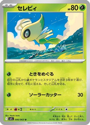 Celebi (006/063) - m1L Mega Brave m1L: Mega Brave Pokemon Japanese Single  Squirtle Squad Card Shop.