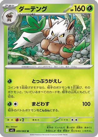 Shiftry (009/063) - m1L Mega Brave m1L: Mega Brave Pokemon Japanese Single  Squirtle Squad Card Shop.