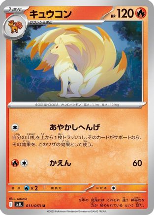 Ninetales (011/063) - m1L Mega Brave m1L: Mega Brave Pokemon Japanese Single  Squirtle Squad Card Shop.