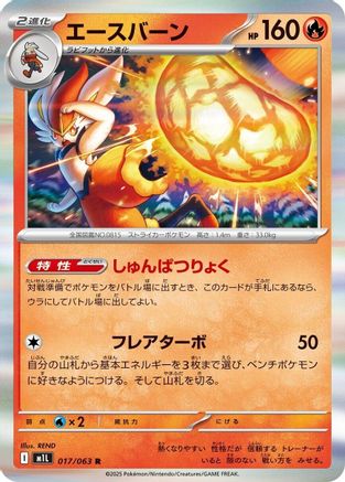 Cinderace (017/063) - m1L Mega Brave Holofoil m1L: Mega Brave Pokemon Japanese Single  Squirtle Squad Card Shop.