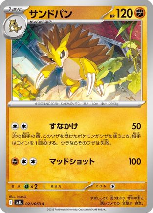 Sandslash (021/063) - m1L Mega Brave m1L: Mega Brave Pokemon Japanese Single  Squirtle Squad Card Shop.