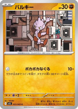 Tyrogue (023/063) - m1L Mega Brave m1L: Mega Brave Pokemon Japanese Single  Squirtle Squad Card Shop.