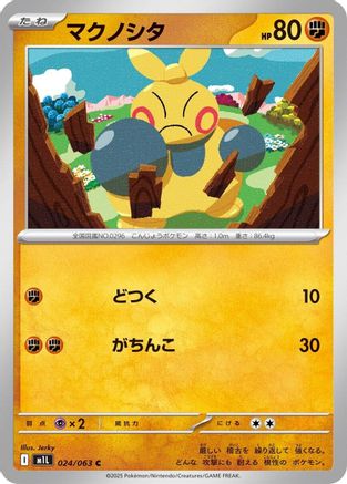 Makuhita (024/063) - m1L Mega Brave m1L: Mega Brave Pokemon Japanese Single  Squirtle Squad Card Shop.