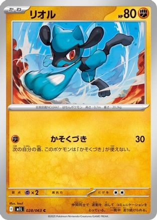Riolu - 028/063 (028/063) - m1L Mega Brave m1L: Mega Brave Pokemon Japanese Single  Squirtle Squad Card Shop.