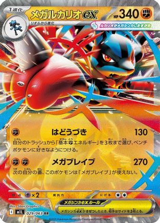 Mega Lucario ex - 029/063 (029/063) - m1L Mega Brave Holofoil m1L: Mega Brave Pokemon Japanese Single  Squirtle Squad Card Shop.