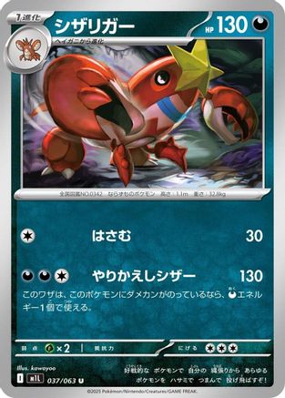 Crawdaunt (037/063) - m1L Mega Brave m1L: Mega Brave Pokemon Japanese Single  Squirtle Squad Card Shop.