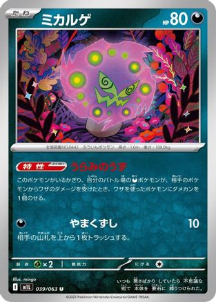 Spiritomb - 039/063 (039/063) - m1L Mega Brave m1L: Mega Brave Pokemon Japanese Single  Squirtle Squad Card Shop.