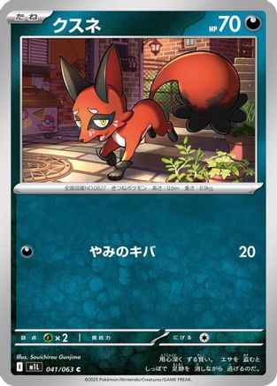 Nickit (041/063) - m1L Mega Brave m1L: Mega Brave Pokemon Japanese Single  Squirtle Squad Card Shop.