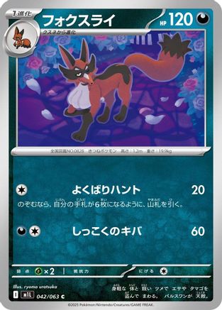 Thievul (042/063) - m1L Mega Brave m1L: Mega Brave Pokemon Japanese Single  Squirtle Squad Card Shop.