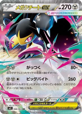 Mega Mawile ex - 046/063 (046/063) - m1L Mega Brave Holofoil m1L: Mega Brave Pokemon Japanese Single  Squirtle Squad Card Shop.