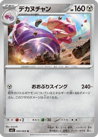 Tinkaton (050/063) - m1L Mega Brave m1L: Mega Brave Pokemon Japanese Single  Squirtle Squad Card Shop.