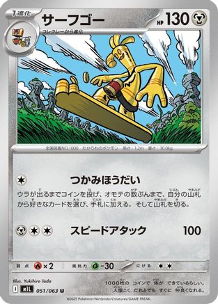 Gholdengo (051/063) - m1L Mega Brave m1L: Mega Brave Pokemon Japanese Single  Squirtle Squad Card Shop.