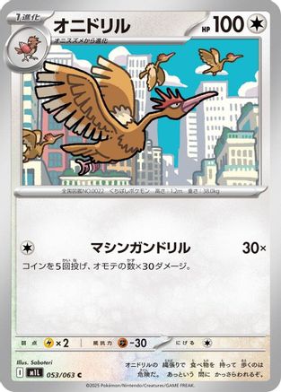 Fearow (053/063) - m1L Mega Brave m1L: Mega Brave Pokemon Japanese Single  Squirtle Squad Card Shop.