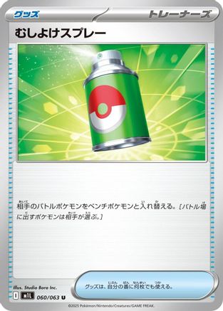 Repel (060/063) - m1L Mega Brave m1L: Mega Brave Pokemon Japanese Single  Squirtle Squad Card Shop.