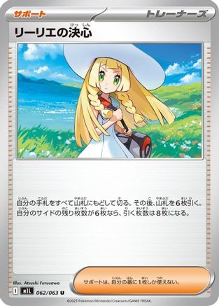 Lillie's Determination - 062/063 (062/063) - m1L Mega Brave m1L: Mega Brave Pokemon Japanese Single  Squirtle Squad Card Shop.