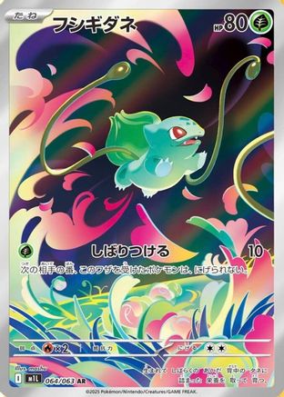 Bulbasaur - 064/063 (064/063) - m1L Mega Brave Holofoil m1L: Mega Brave Pokemon Japanese Single  Squirtle Squad Card Shop.