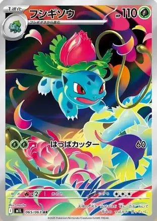 Mega Evolution - Mega Brave - Ivysaur 065/063 m1L: Mega Brave Pokemon Japanese Single  Squirtle Squad Card Shop.