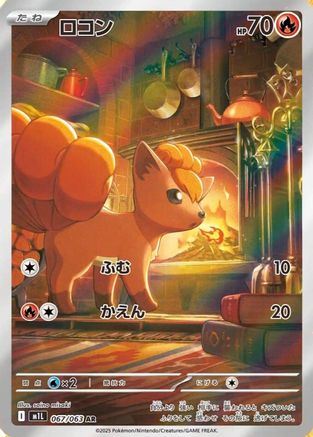 Vulpix - 067/063 (067/063) - m1L Mega Brave Holofoil m1L: Mega Brave Pokemon Japanese Single  Squirtle Squad Card Shop.