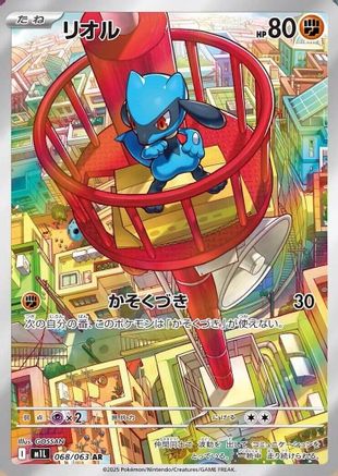 Riolu - 068/063 (068/063) - m1L Mega Brave Holofoil m1L: Mega Brave Pokemon Japanese Single  Squirtle Squad Card Shop.