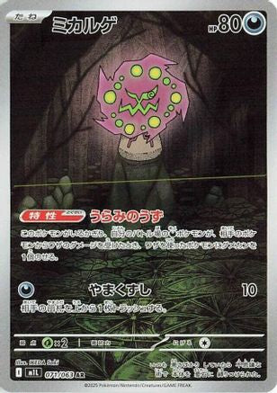 Spiritomb - 071/063 (071/063) - m1L Mega Brave Holofoil m1L: Mega Brave Pokemon Japanese Single  Squirtle Squad Card Shop.