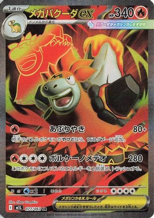 Mega Camerupt ex - 077/063 (077/063) - m1L Mega Brave Holofoil m1L: Mega Brave Pokemon Japanese Single  Squirtle Squad Card Shop.