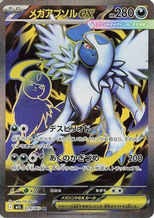 Mega Absol ex - 079/063 (079/063) - m1L Mega Brave Holofoil m1L: Mega Brave Pokemon Japanese Single  Squirtle Squad Card Shop.