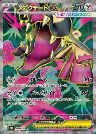 Mega Mawile ex - 080/063 (080/063) - m1L Mega Brave Holofoil m1L: Mega Brave Pokemon Japanese Single  Squirtle Squad Card Shop.
